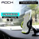 ☆I3C☆ROCK 吸盤式 豪華版 手機導航 手機座 支架 三星 6S IPHONE 7 PLUS NOTE 5 手機殼