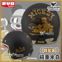 在飛比找樂天市場購物網優惠-贈好禮 EVO 安全帽 機車米奇 精裝版 消光黑 復古風 1