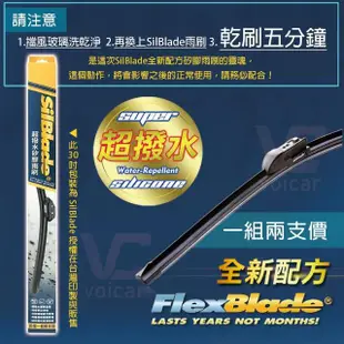 【美國SilBlade】Ford Focus MK3．MK3.5．Kuga MK2．Mondeo MK5 專用(Flex軟骨超撥水矽膠雨刷)