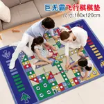 兒童雙面地毯飛行棋遊戲墊爬行墊親子聚會外出桌遊玩具