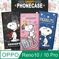 在飛比找PChome24h購物優惠-史努比授權正版 OPPO Reno10 / OPPO Ren
