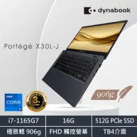 在飛比找Yahoo奇摩購物中心優惠-Dynabook X30L-J 13吋超輕薄筆電906g(i