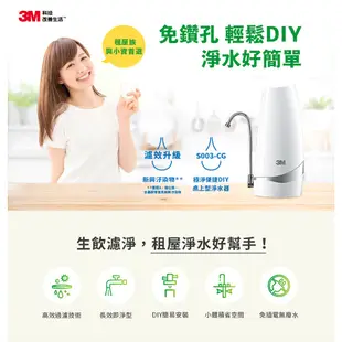 3M S003 CG DIY 桌上型淨水器(鵝頸款)(聊聊有優惠)