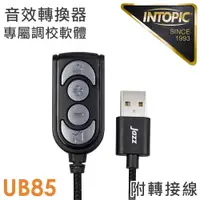 在飛比找誠品線上優惠-INTOPIC 廣鼎 7.1ch音效轉換器(JAZZ-UB8