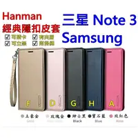 在飛比找蝦皮購物優惠-Note 3 三星 Galaxy Note3 Hanman 