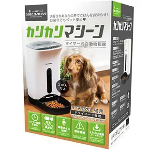 【現貨】UCHINOKO ELECTRIC【日本代購】自動寵物餵食器 定時器 可錄音 貓糧&狗糧自動餵食