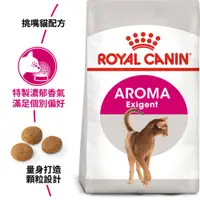 在飛比找蝦皮購物優惠-ROYAL CANIN 法國皇家貓糧  E33 挑嘴貓濃郁香