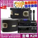 【金嗓】金嗓歡唱劇院超值組合 K2R+NaGaSaKi DSP-X1BT+BMB CSV-900+JBL VM-300(贈12項超值好禮)