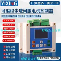 在飛比找蝦皮購物優惠-中文顯示可編程步進馬達伺服電機控制器KH-04替代PLC單軸