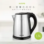 KINYO 1.5L 304不鏽鋼快煮壺(電熱壺/ 熱水壺/煮水壺/電茶壺KIHP-1157)