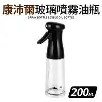 在飛比找PChome24h購物優惠-【Quasi】康沛爾玻璃噴霧健康油瓶200ml-黑