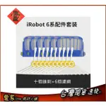 嚴選 適配IROBOT 528 529 620 630 650 掃地機器人配件 5 6系邊刷 濾網 套裝