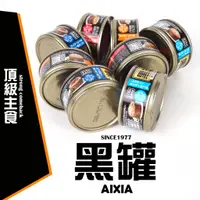 在飛比找蝦皮購物優惠-【愛喜雅】AIXIA_貓咪主食小黑罐！單罐80g《24罐只要