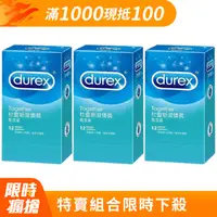 在飛比找PChome24h購物優惠-Durex杜蕾斯 激情裝 保險套 12入*3