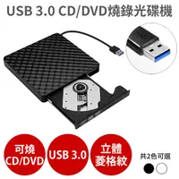 在飛比找PChome24h購物優惠-USB 3.0 外接式 光碟機 【CD/DVD 讀取燒錄】燒