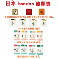 在飛比找蝦皮購物優惠-💖蝦皮代開發票💖 日本 kanebo 佳麗寶 絲襪 exce