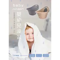 在飛比找蝦皮購物優惠-babymoon 嬰兒澡盆 寶寶澡盆 月亮澡盆 蜜光粉