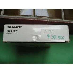 SHARP夏普 PW-LT220 日本購買的日文電子辭典 中日日中辭典 中日文電子字典