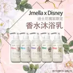 韓國🇰🇷 JMELLA 迪士尼公主限量聯名 香氛沐浴乳 500ML