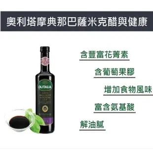 【Olitalia奧利塔】摩典那巴薩米可醋(250ml/瓶)