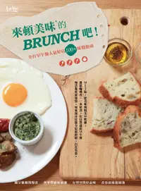 在飛比找誠品線上優惠-來頓美味的Brunch吧