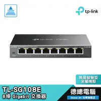 在飛比找蝦皮商城優惠-TP-Link TL-SG108E 8埠 簡易智慧型/金屬機