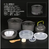 在飛比找蝦皮購物優惠-4~5人 露營鍋具組 野營鍋具組 登山鍋具組 野餐鍋具組