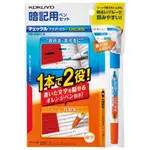 台灣現貨 KOKUYO 聰明暗記螢光筆 日本 KOKUYO 聰明暗記螢光筆 暗記筆 指考 國考 高普考 學測好幫手