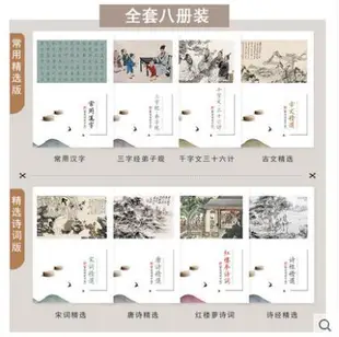 字帖 繁體字【八冊裝】練字帖 臺灣 鋼筆 楷書 字帖 紅樓夢小學生古文觀止弟子規詩經千字文唐詩成人初學者硬筆描紅兒童