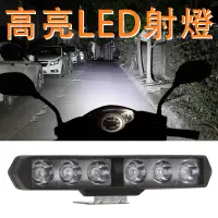 在飛比找蝦皮商城優惠-汽車led工作燈射燈 6LED機車前照燈 聚光燈 輔助燈霧燈