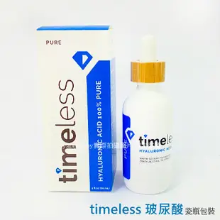 Timeless HA玻尿酸精華液 補水保濕玻尿酸原液 60ml Hyaluronate 有中標 美國代購 綠寶貝