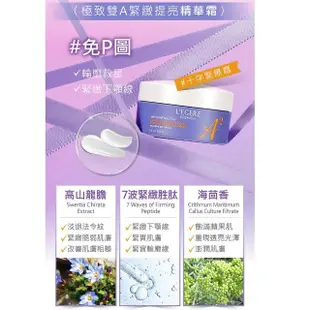 【LEGERE 蘭吉兒】極致雙A緊緻提亮合購組(精華液30ml+精華霜50g+眼霜15ml 雙A調理： A醛+A醇)