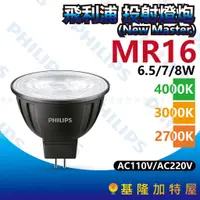 在飛比找蝦皮購物優惠-【基隆加特屋】飛利浦 MR16 7W LED投射燈泡 (TR