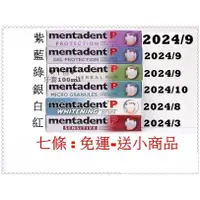 在飛比找蝦皮購物優惠-【 七條／免運 】南非 Mentadent P 美達淨牙膏 