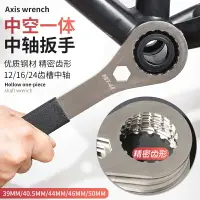 在飛比找樂天市場購物網優惠-自行車一體中軸牙盤扳手拆卸安裝工具通用Shimano禧瑪諾G