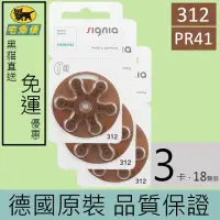 在飛比找momo購物網優惠-【易耳通助聽器】西門子助聽器電池312/A312/S312/