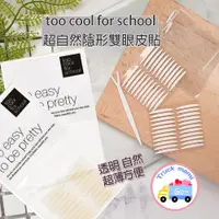 在飛比找蝦皮購物優惠-【創可】7470 韓國 too cool for schoo