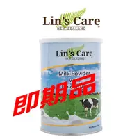 在飛比找momo購物網優惠-即期品【Lin’s Care】紐西蘭高優質初乳奶粉 450g