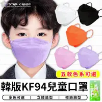 在飛比找松果購物優惠-【STAR CANDY】韓版KF94 兒童口罩 魚型口罩 小