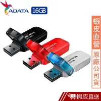 在飛比找蝦皮商城優惠-威剛 ADATA UV240/16GB 隨身碟 16G 蝦皮