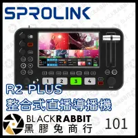 在飛比找蝦皮購物優惠-【SPROLINK NeoLIVE R2 PLUS 整合式直