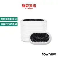 在飛比找蝦皮商城優惠-townew 拓牛 R03 垃圾盒 黑色 垃圾袋 T3垃圾盒