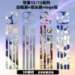 適用於IPHONE13/14/15PLUS邊框LOGO貼紙貼膜蘋果12PROMAX鏡頭裝飾MINI側邊彩膜