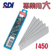 在飛比找蝦皮購物優惠-(10盒入)手牌 SDI  日本特殊鋼SK2加鉻高硬度美工刀