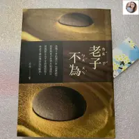 在飛比找蝦皮購物優惠-#特惠/限時特賣 老子不為 呂尚呂應鐘 繁體中文