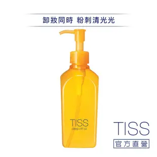 TISS 深層卸妝油-L-毛孔潔淨升級型 230mL【watashi+資生堂官方店】卸粧油