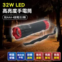 在飛比找momo購物網優惠-【Cxin】32W高亮度LED手電筒(手電筒)