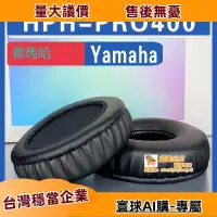 在飛比找露天拍賣優惠-全球購-⌘ 適用Yamaha 雅馬哈 HPH-PRO400耳