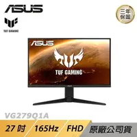 在飛比找PChome24h購物優惠-ASUS TUF GAMING VG279Q1A LCD 電