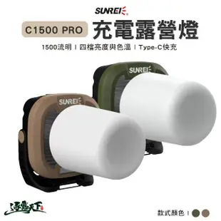 【SAMLIX 山力士】充電露營燈 C1500 PRO(磁吸式露營燈 露營燈 充電露營燈 露營 逐露天下)